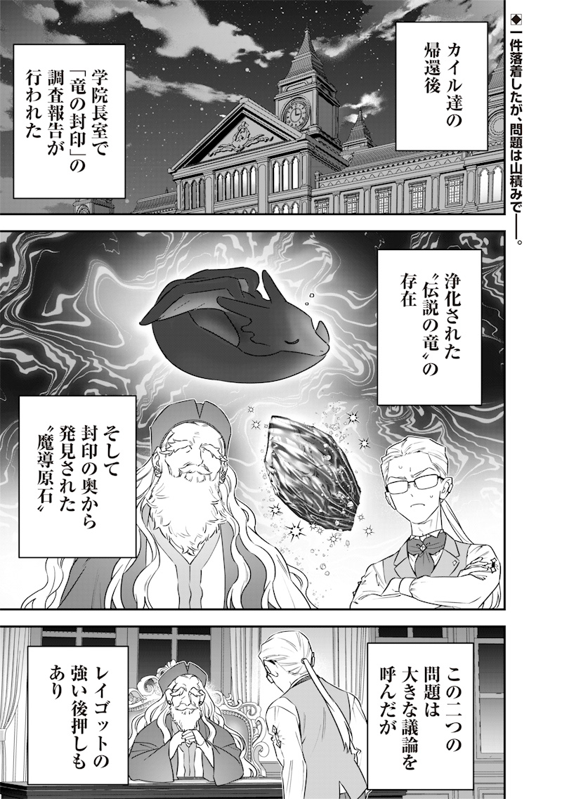 Sekai ni Hitori, Zenzokusei Mahou no Tsukaite - Chapter 27 - Page 1